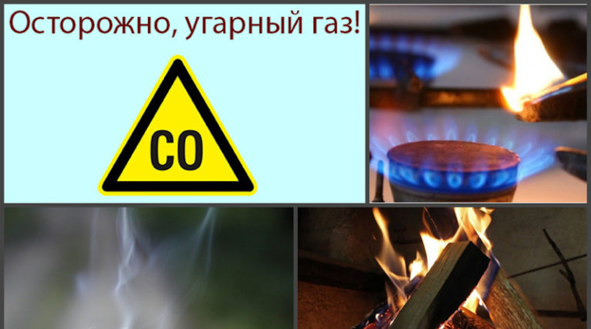 Как избежать отравления угарным газом?