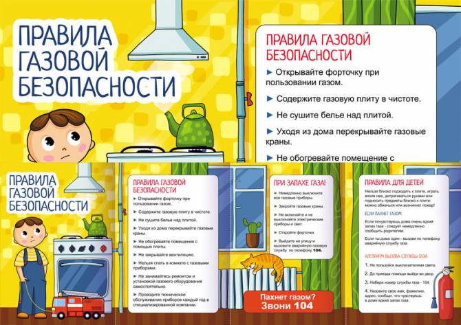 Правила газовой безопасности для детей