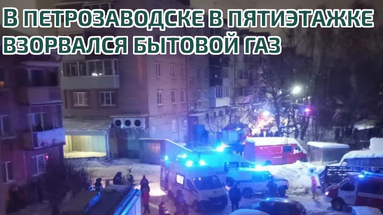 Еще один взрыв газа в Карелии